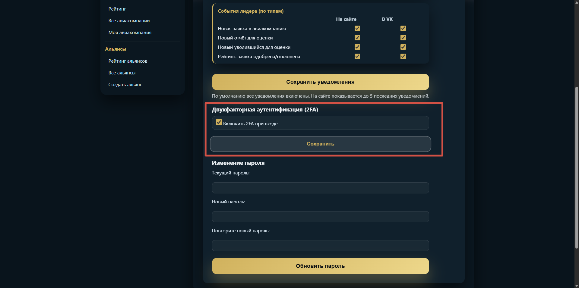 Включение 2FA в настройках