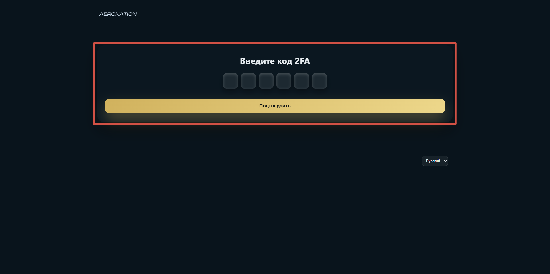 Страница ввода кода 2FA в Aeronation Panel