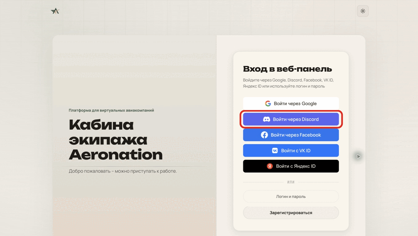 Кнопка входа через Discord на компьютере