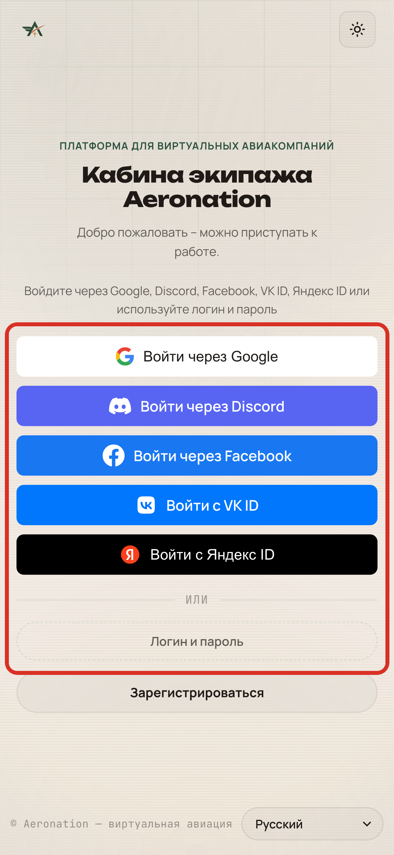Способы входа в Aeronation на телефоне