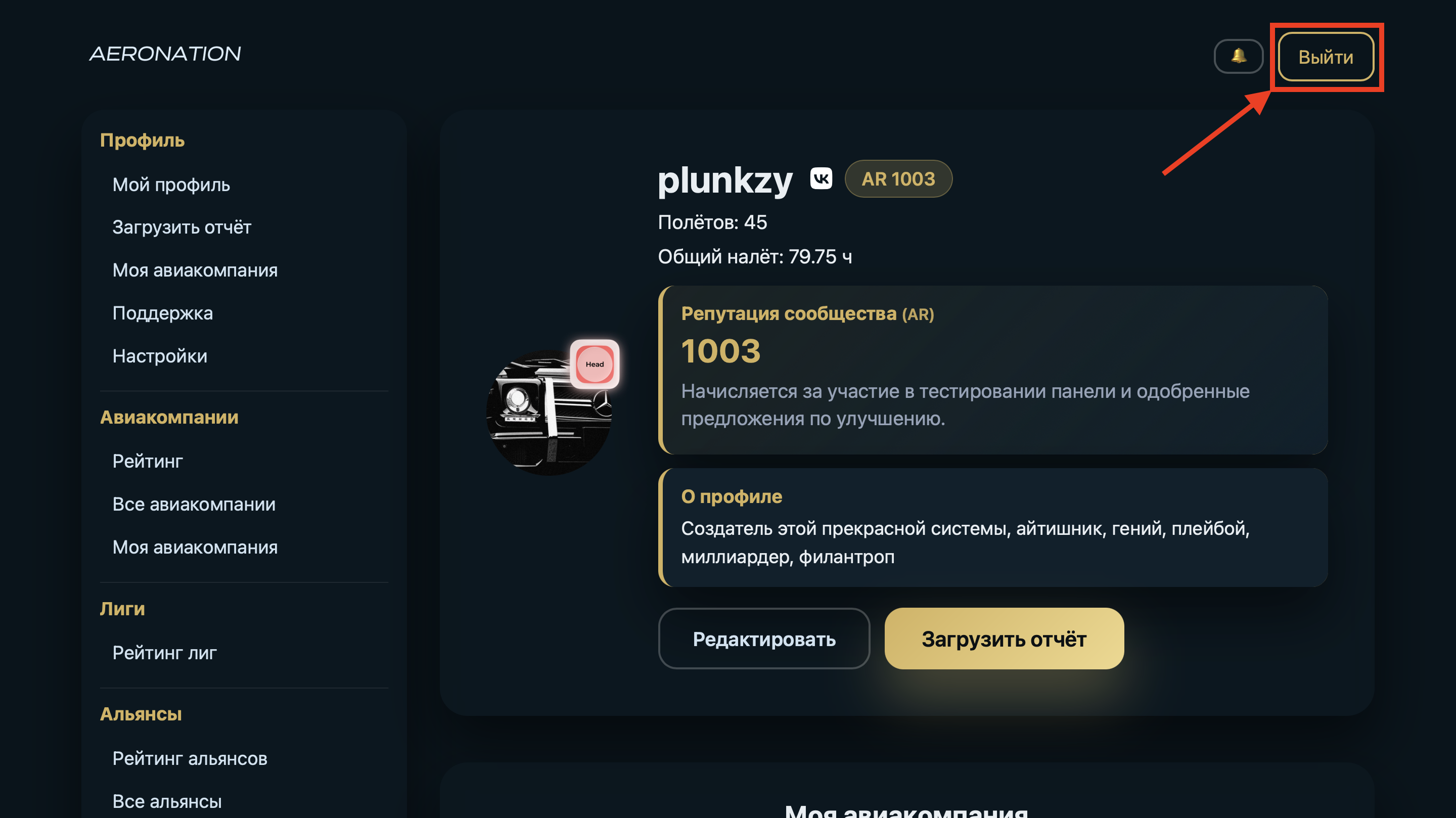 Кнопка выхода из аккаунта