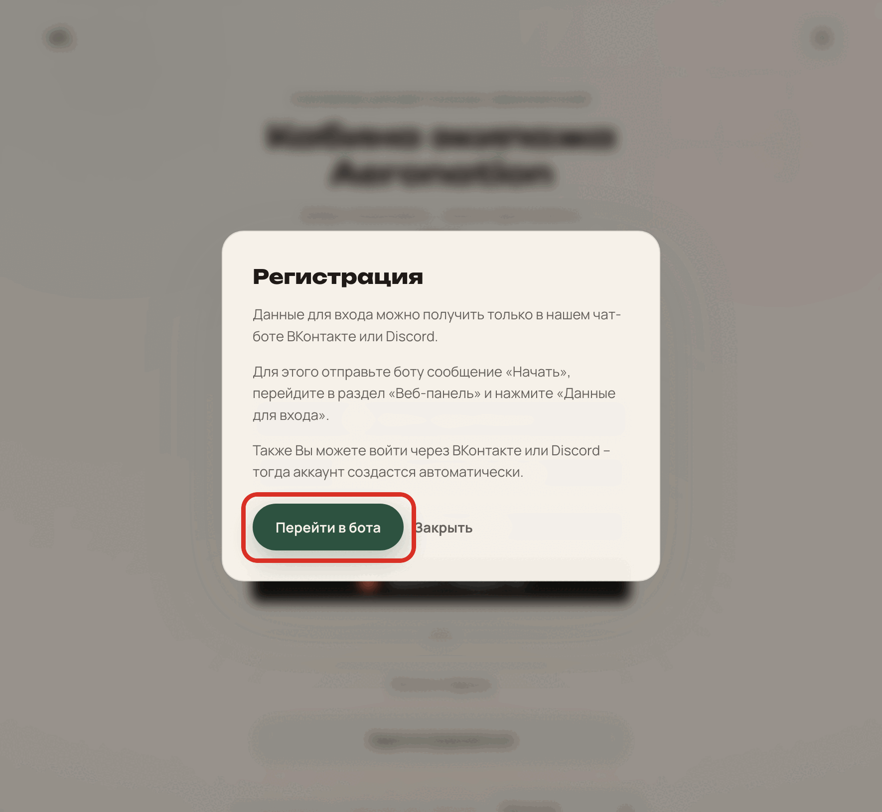 Переход в чат-бота для регистрации на компьютере