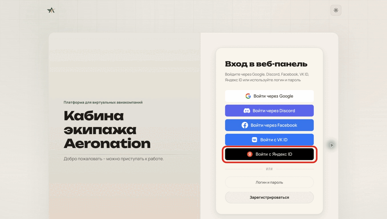 Кнопка входа через Яндекс ID на компьютере