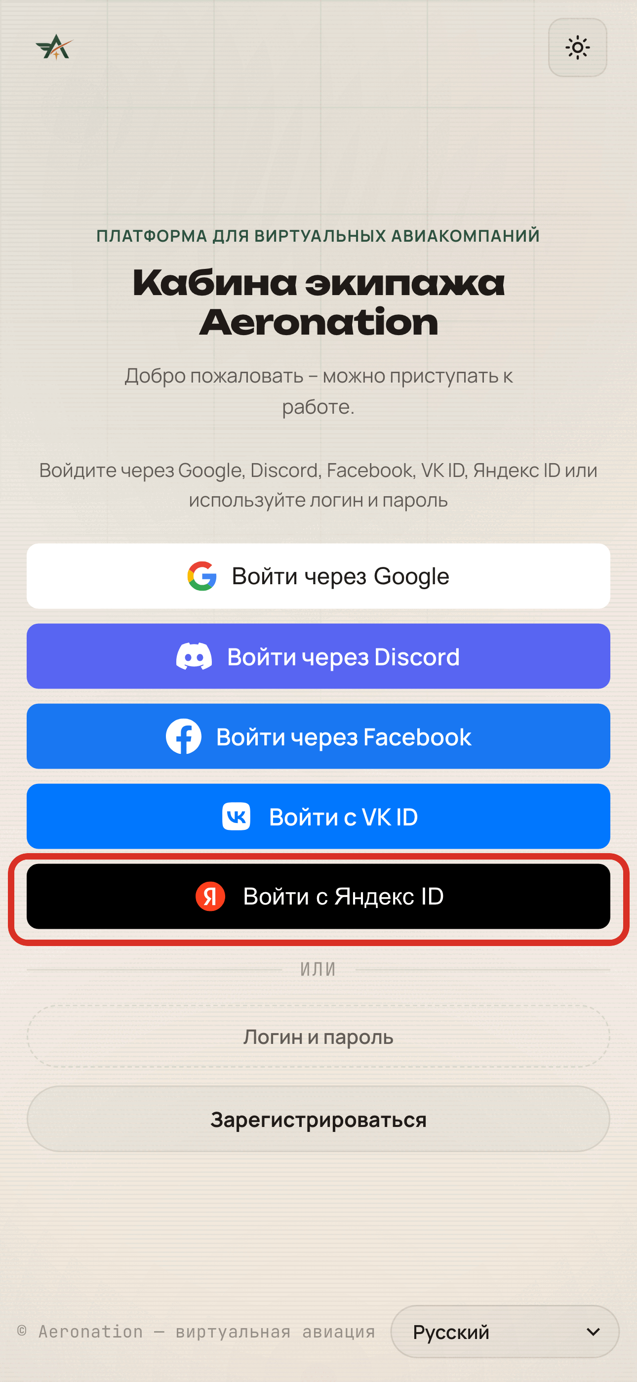 Кнопка входа через Яндекс ID на телефоне
